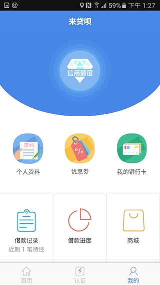 来贷呗app