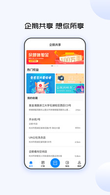 企鵝共享洗衣