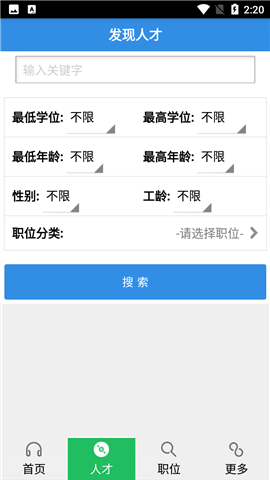 虞舜人才网app