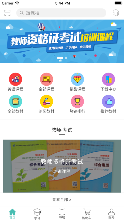 创图教育学生截图