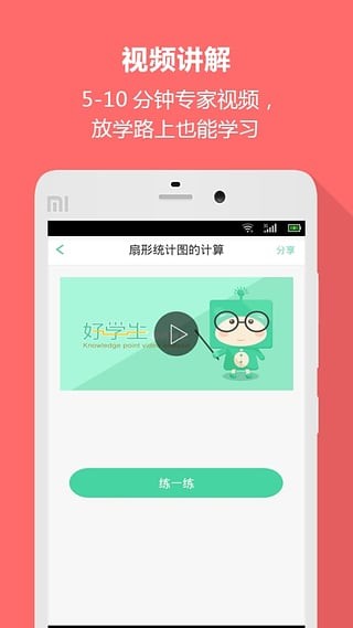 好学生初中版