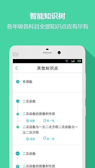 好学生初中版