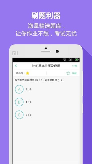 好学生初中版