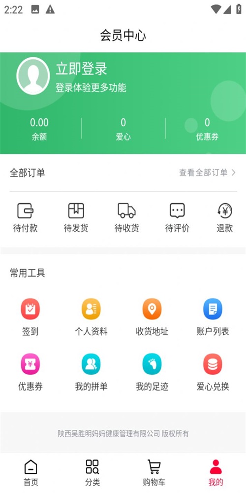 吴妈妈爱心商城截图