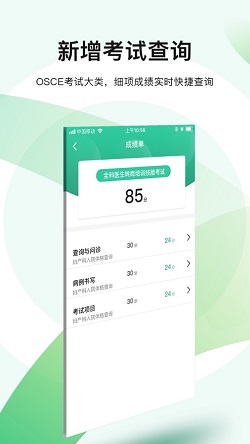 医教无忧截图