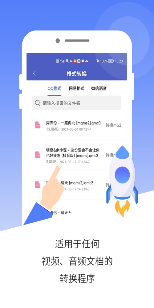 mp3转码器截图