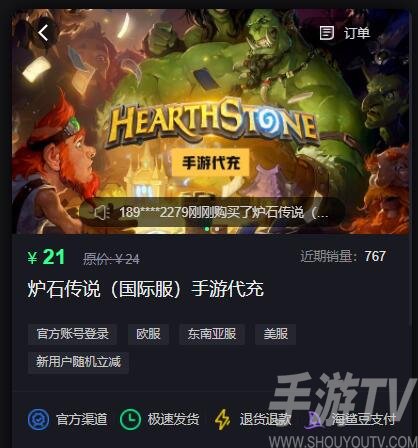 炉石传说国际服怎么充值 国际服充值教程[多图]图片2