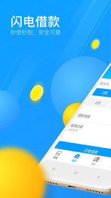 来分期app截图