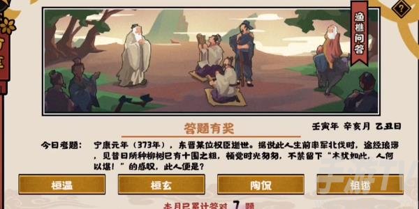 《无悔华夏》渔樵问答11.8答案攻略