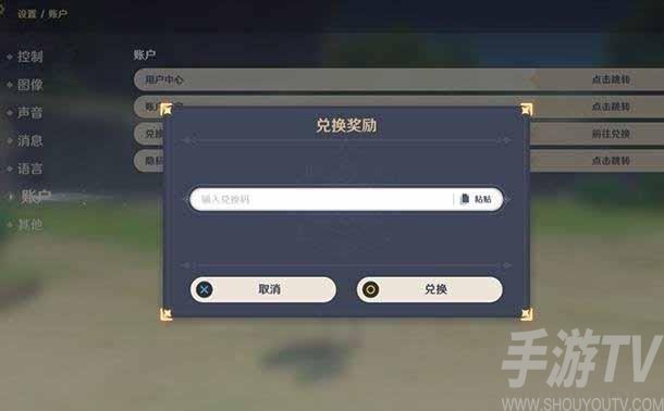 《原神》2022年11月8日兑换码攻略