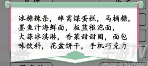 《汉字找茬王》连出全部黑暗零食通关攻略