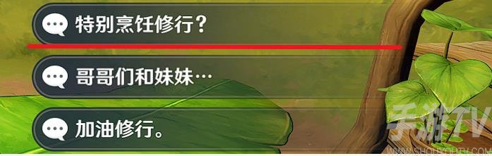 《原神》温暖的味道攻略