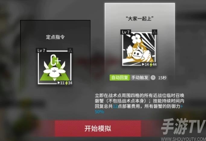 《明日方舟》豆苗悖论模拟攻略