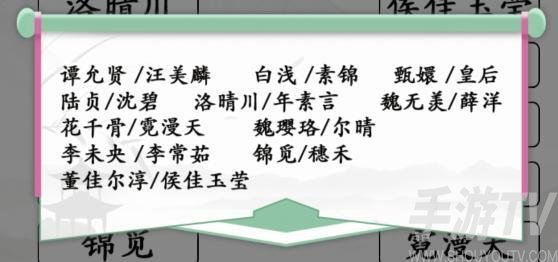 《汉字找茬王》连出电视剧中的对手通关攻略