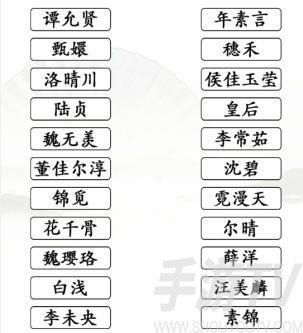 《汉字找茬王》连出电视剧中的对手通关攻略