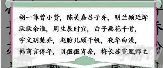 《汉字找茬王》找出影视cp通关攻略