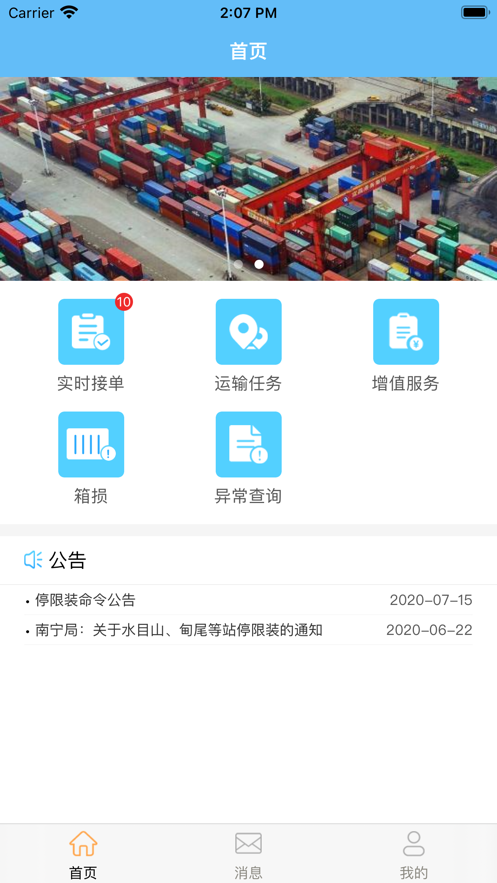 诚运天下司机端