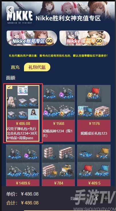 Nikke胜利女神高级pass怎么买 海外游戏礼包通行证充值购买方法[多图]图片2