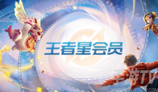 王者荣耀星会员15级要充多少钱 王者星会员15级价格分享[多图]图片1