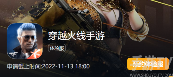 cf手游体验服问卷填写答案大全11月 穿越火线体验服问卷答案11月最新2022[多图]图片1