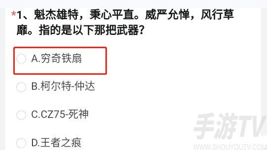 cf手游体验服问卷填写答案大全11月 穿越火线体验服问卷答案11月最新2022[多图]图片2