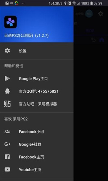 呆萌ps2模拟器免谷歌版截图