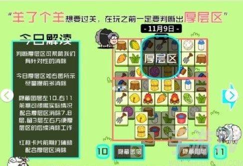 羊了个羊今日攻略11.9最新 11月9日第二关怎么过[多图]图片1