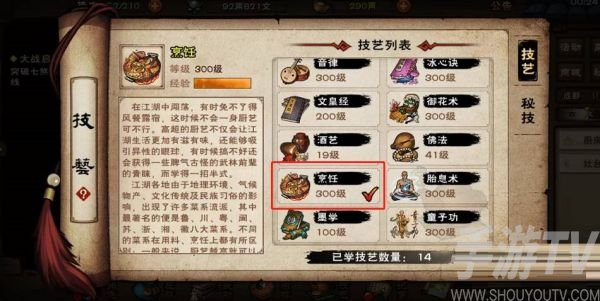 烟雨江湖烹饪等级划分介绍