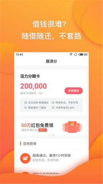 趣满分贷款app