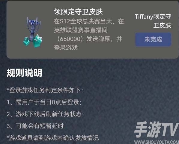 英雄联盟蒂芙尼守卫皮肤怎么领取