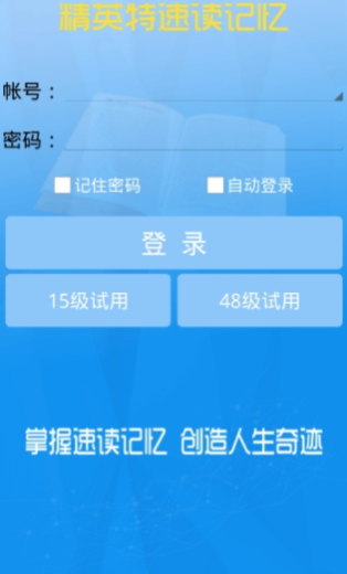 精英特速读记忆
