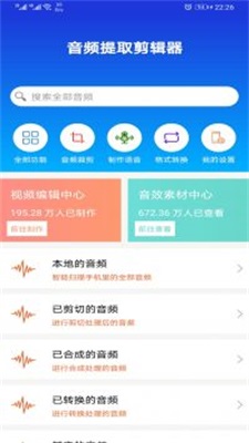 音频提取剪辑器截图