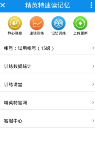 精英特速读记忆