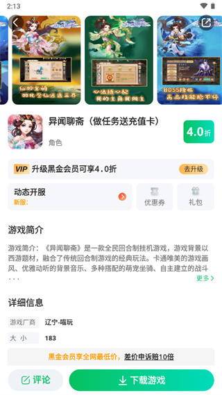 淘气侠游戏盒子app