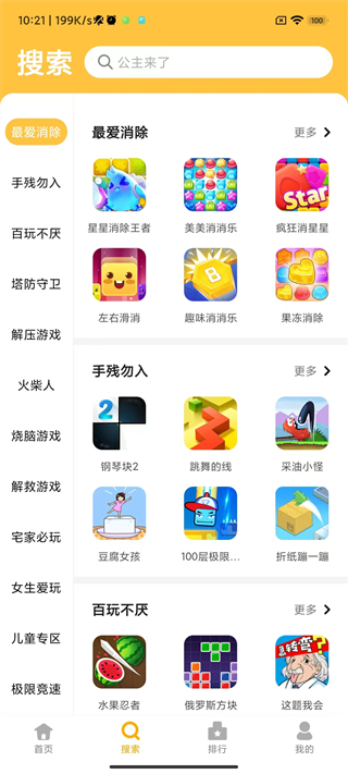 掌上乐园app截图