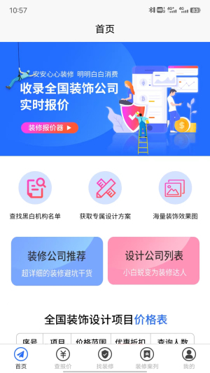 装修报价器截图