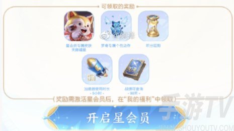 王者荣耀星会员成就有什么用 星会员成就作用详解[多图]图片2