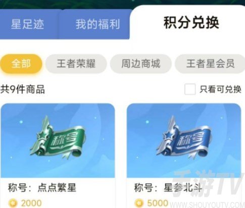 王者荣耀星会员积分有什么用 星会员积分作用介绍[多图]图片1