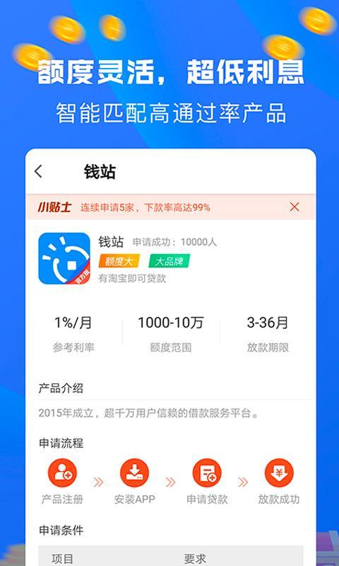 天天分期最新版截图