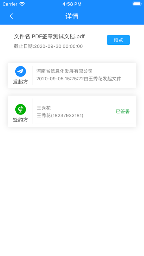 网信签