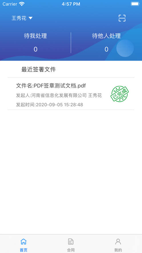 网信签