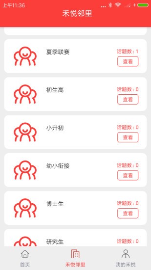 禾悦家园