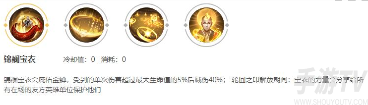 《王者荣耀》金蝉攻略