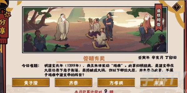 《无悔华夏》渔樵问答11.10答案攻略