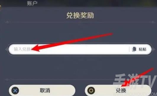 《原神》2022年11月10日兑换码攻略