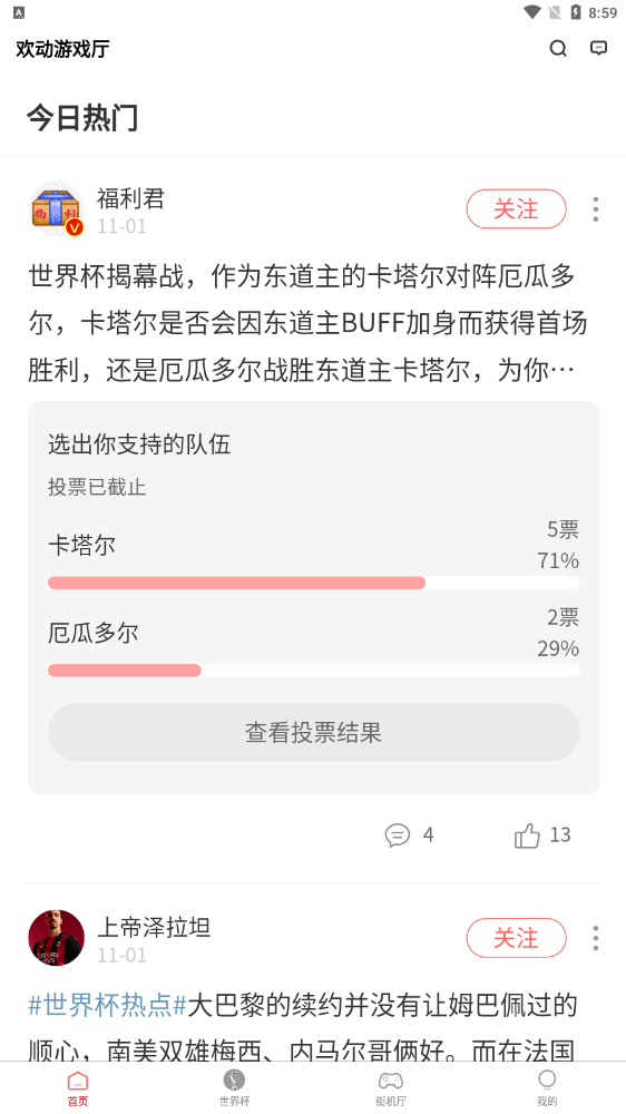 欢动游戏厅app
