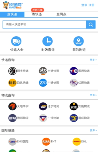 快递大全截图