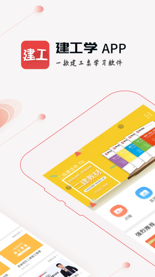 建工学