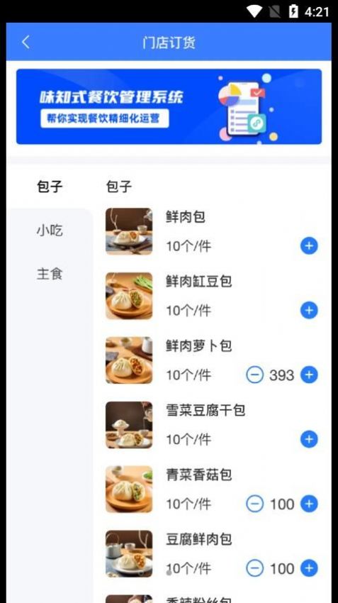 味知式门店端