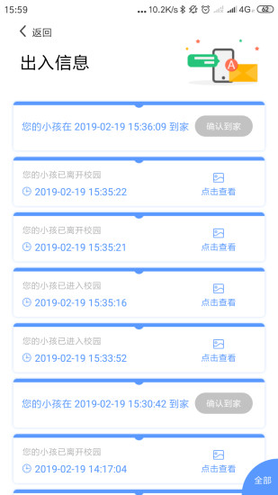 安全校园